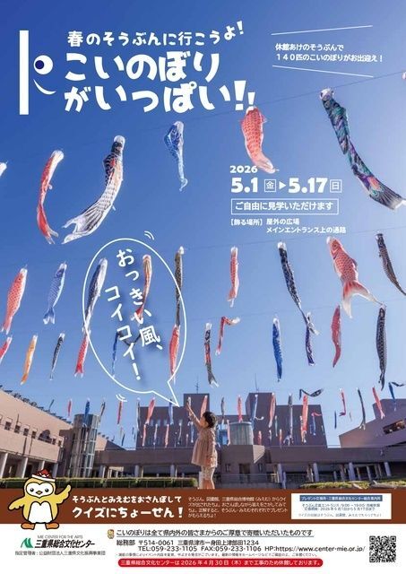 春のそうぶんに行こうよ！こいのぼりがいっぱい!!