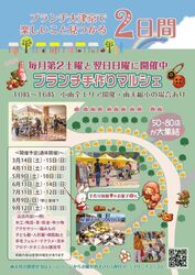 ブランチ手作りマルシェ