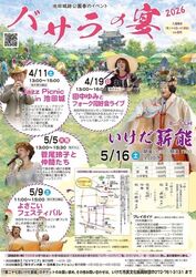 バサラの宴2026 よさこいフェスティバル