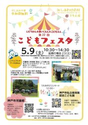 第22回 こどもフェスタ