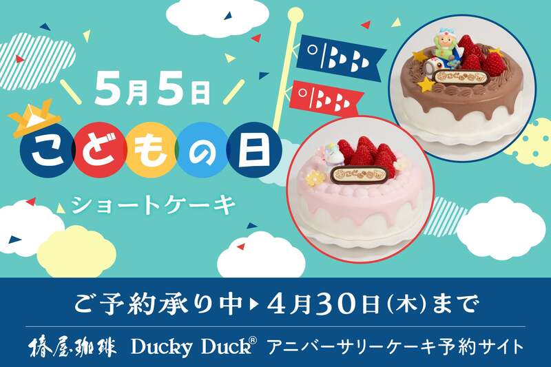 【2026年最新】こどもの日スイーツ＆お菓子情報　兜をかぶったシマエナガ＆ポケモンもの10枚目の写真