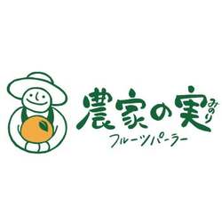 こだわりのフルーツサンド 農家の実（4月29日〜5月6日）