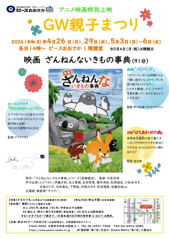 GW親子まつり