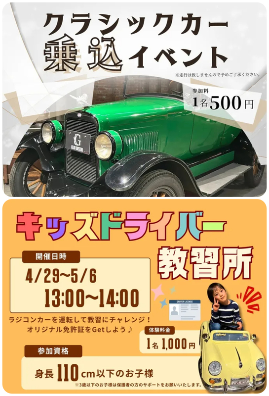 GLION MUSEUM ゴールデンウィークイベント