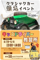 GLION MUSEUM ゴールデンウィークイベント