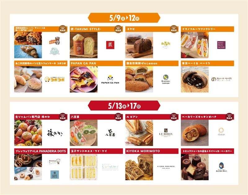 全国のパン屋さんがららぽーと横浜に大集合！