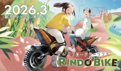 オフロードツーリングRINDO BIKE（イメージ）