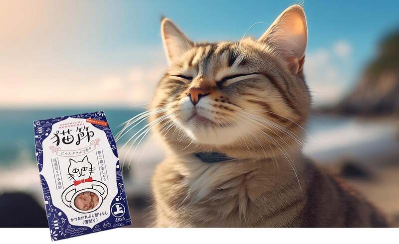 猫好き必見！飼い主も一緒に味わえる「猫節」がひろしま夢ぷらざで販売