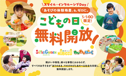 「【2026】GWに超お得に楽しめるスポット＆キャンペーン13選！室内遊び場無料＆飲食割引」の写真