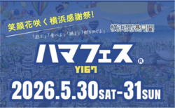 「入場無料で豪華音楽ライブを楽しもう！ 横浜感謝祭「ハマフェス」開催　限定カレーも」の写真