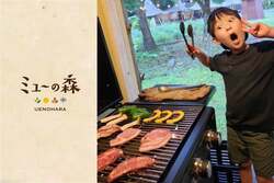 「食事の準備や片付けがミッションに！成長体験できるグランピングが山梨・ミューの森で」の写真