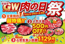 「【2026】GWに超お得に楽しめるスポット＆キャンペーン13選！室内遊び場無料＆飲食割引」の写真