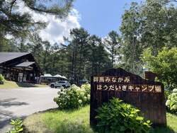 「キャンプやサウナ、愛犬との宿泊も！避暑地としても人気の施設が群馬・みなかみで営業」の写真