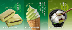 「匠茶最中」「セブンプレミアム ワッフルコーン 抹茶ミルク」「ナナズグリーンティー 抹茶パフェ」
