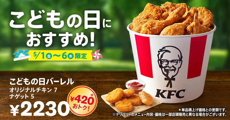 「こどもの日バーレル」