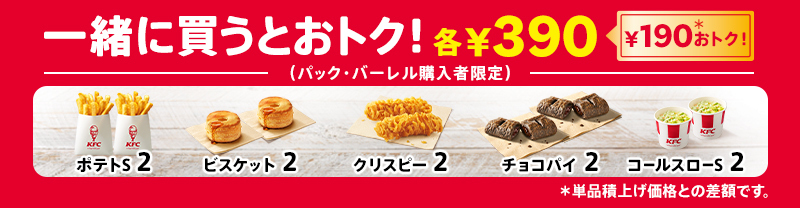 「こどもの日バーレル」（一緒に買うとおトク！）