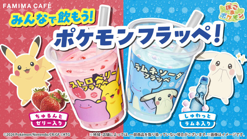 「ポケモンフラッペ」