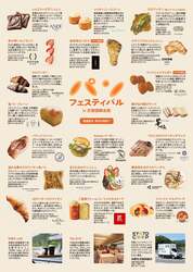「入場無料＆庭園公開も！全国20店のこだわりパン集結　京都国際会館でパンフェス初開催」の写真