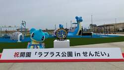 「ラプラスの遊具やポケふたが登場！　ポケモン遊具で遊べる公園が仙台・海岸公園に誕生」の写真