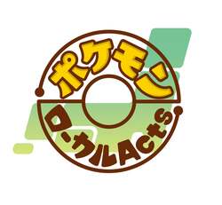 「ラプラスの遊具やポケふたが登場！　ポケモン遊具で遊べる公園が仙台・海岸公園に誕生」の写真