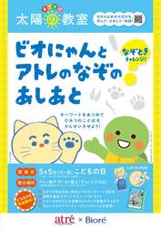 「GWは動物とふれあい＆謎解き体験を楽しもう！ 入場無料のイベントがアトレ亀戸で開催」の写真