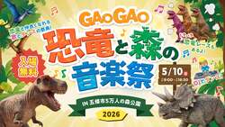 「恐竜レースや音楽ライブ、キッチンカーも！ 親子で楽しむ音楽祭が奈良・五條市で開催」の写真