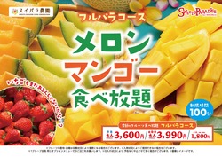 「【2026関東】メロンスイーツビュッフェ9選！完熟メロン食べ放題＆3歳以下無料も」の写真