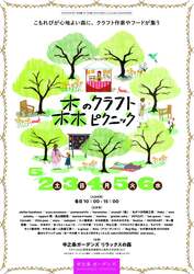 「日替わり48店のクラフト体験やスタンプラリー！ 群馬・中之条ガーデンズでGWイベント」の写真