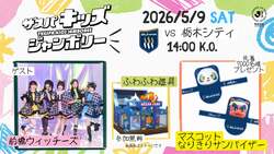 「サッカー＆ふわふわ遊具＆はたらく車も！18歳以下無料のキッズデーが群馬・ザスパで」の写真