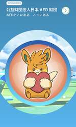 てあてポケモン「バーモット」がデザインされた「ポケストップ」