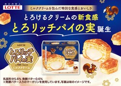 「とろリッチパイの実」