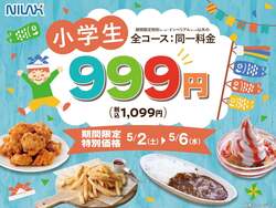 「小学生1,099円で豪華ブッフェを満喫　家族ランチにうれしいお得な企画が全国12店舗で」の写真