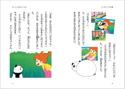徳間アニメノベル「パンダコパンダ」（C）TMS