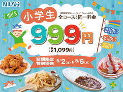 「【2026】GWに超お得に楽しめるスポット＆キャンペーン13選！室内遊び場無料＆飲食割引」の写真