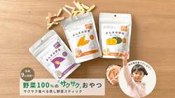 野菜100%のおやつ【まんまお野菜】