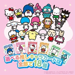 「サンリオキャラクターズ 人生ゲーム」