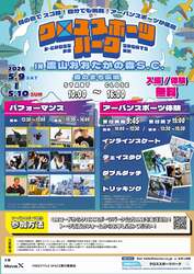 「参加無料！人気のスケートや鬼ごっこに挑戦　流山おおたかの森で親子向け体験イベント」の写真