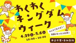 「ポケモンカード体験や大型遊具を楽しもう！GW日替わりワークショップを千葉・市原市で」の写真