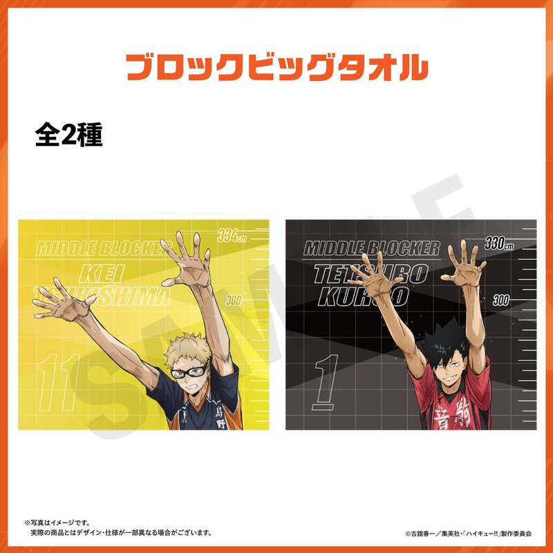 ハイキュー 及川徹 ビックタオル ハイキュー展 グッズ情報】 ビッグタオル 描きおろし 及川徹 古舘先生が仙台会場の