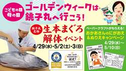 「まぐろ解体や母の日の似顔絵、カーネーションのプレゼントも！すし銚子丸でGWイベント」の写真