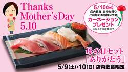 母の日セット「ありがとう」1,188円