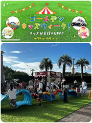 ゴールデンキッズウィーク