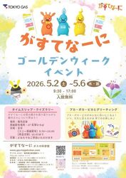 「【関東】2026年5月2日～5月6日のGWに雨でも楽しめる室内イベント10選」の写真
