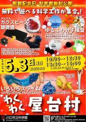 「【関東】2026年5月2日～5月6日のGWに雨でも楽しめる室内イベント10選」の写真