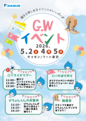 「【関東】2026年5月2日～5月6日のGWに雨でも楽しめる室内イベント10選」の写真