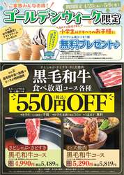 「キッズメニューが半額＆ソフトクリーム無料も！全国の和食さとで特典満載のGWイベント」の写真