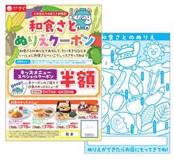 「キッズメニューが半額＆ソフトクリーム無料も！全国の和食さとで特典満載のGWイベント」の写真