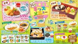 「キッズメニューが半額＆ソフトクリーム無料も！全国の和食さとで特典満載のGWイベント」の写真