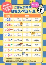 「500円で遊園地乗り放題も！三つ子ライオンに会えるGWイベント　豊橋のんほいパークで」の写真