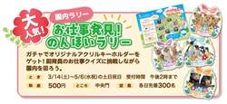 お仕事発見のんほいラリー